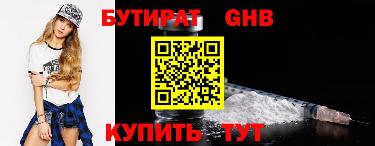 Бутират бутик Нижний Новгород