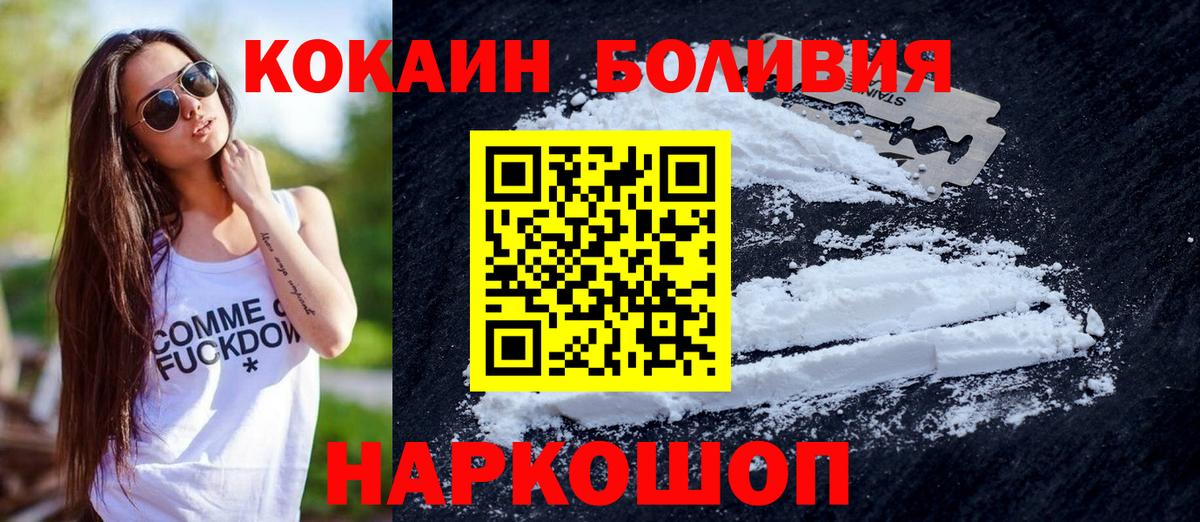 COCAIN Боливия Нижний Новгород