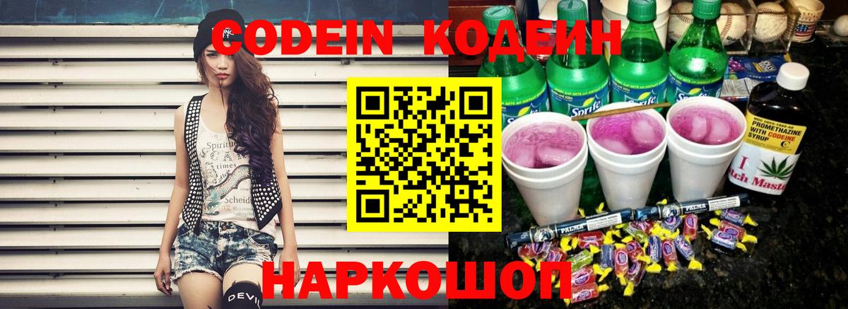 Кодеиновый сироп Lean напиток Lean (лин) Нижний Новгород