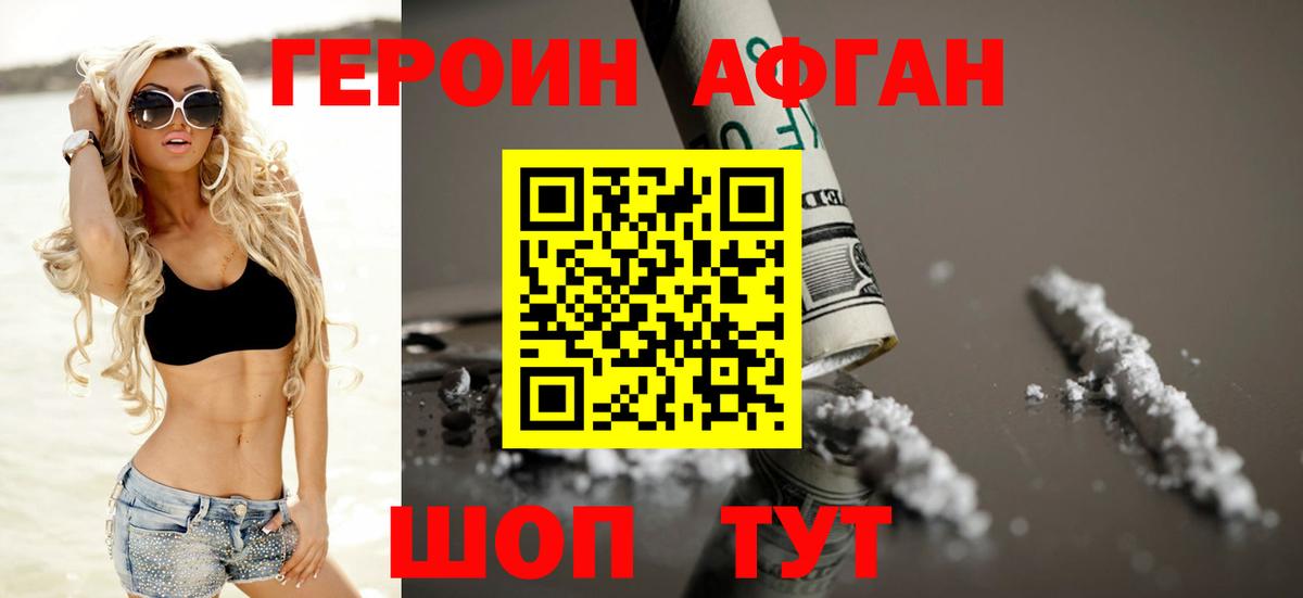 Нижний Новгород  Героин Афган  Вход с VPN 