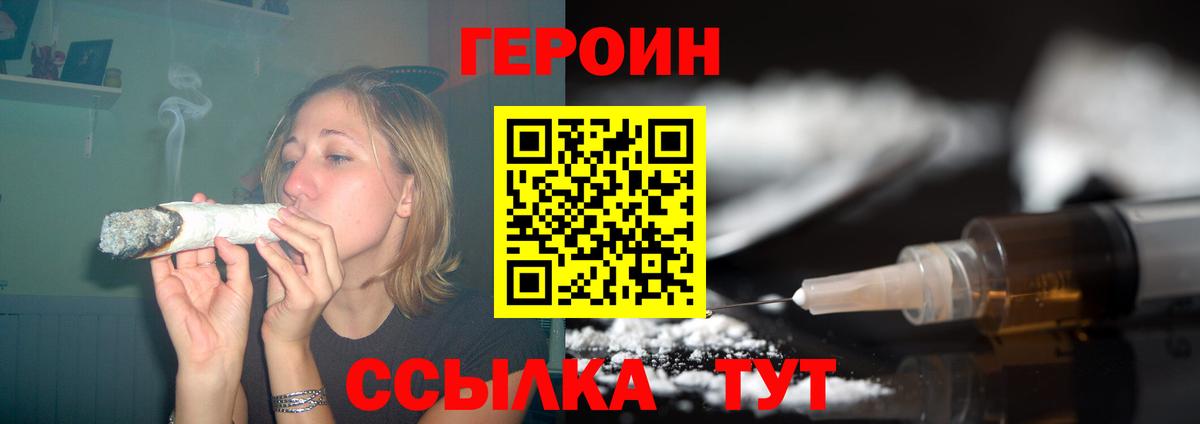 Героин герыч Нижний Новгород