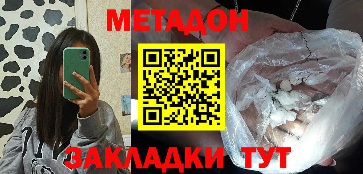 Нижний Новгород  Метадон кристалл  Метадон мёд  Вход с VPN 